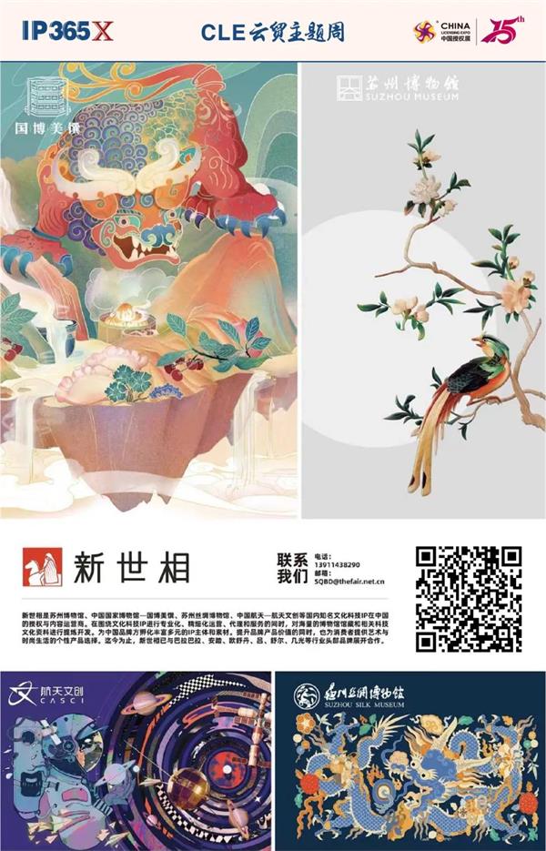 开年就有爆款这款博物馆文创产品卖断货CLE中国授权展