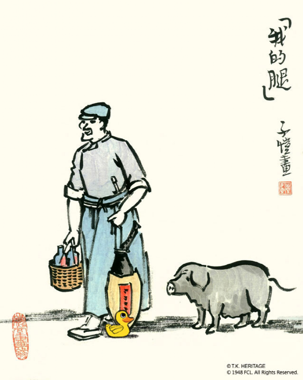 肉腿丰子恺图片